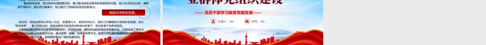 探索加强新业态新就业群体党组织建设PPT高度重视新业态新就业群体党建工作PPT课件（带内容）.pptx