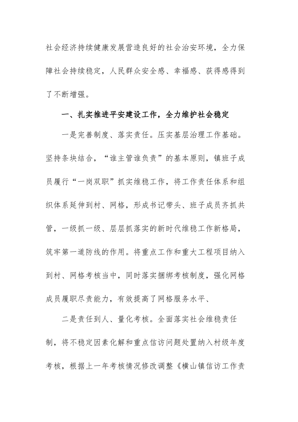 基层治理工作总结范文(四篇).docx_第2页