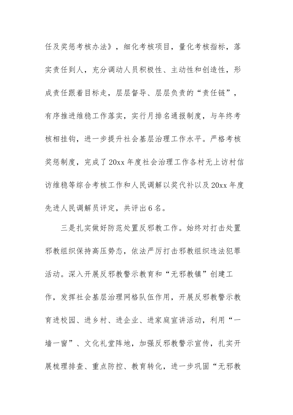 基层治理工作总结范文(四篇).docx_第3页