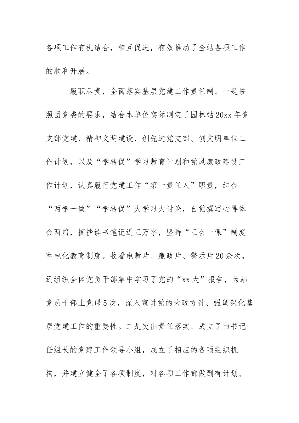党支部书记抓基层党建述职报告范文（五篇）.docx_第2页