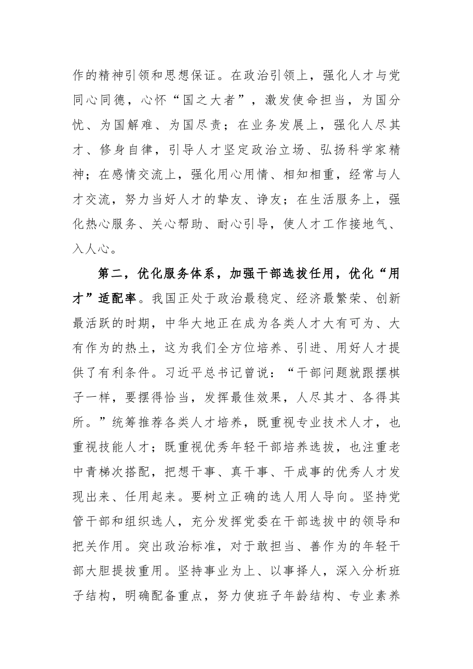 20大精神学习心得：“持之以恒”提升干部能力建设堪当重任的高素质人才队伍（2349字）.docx_第2页