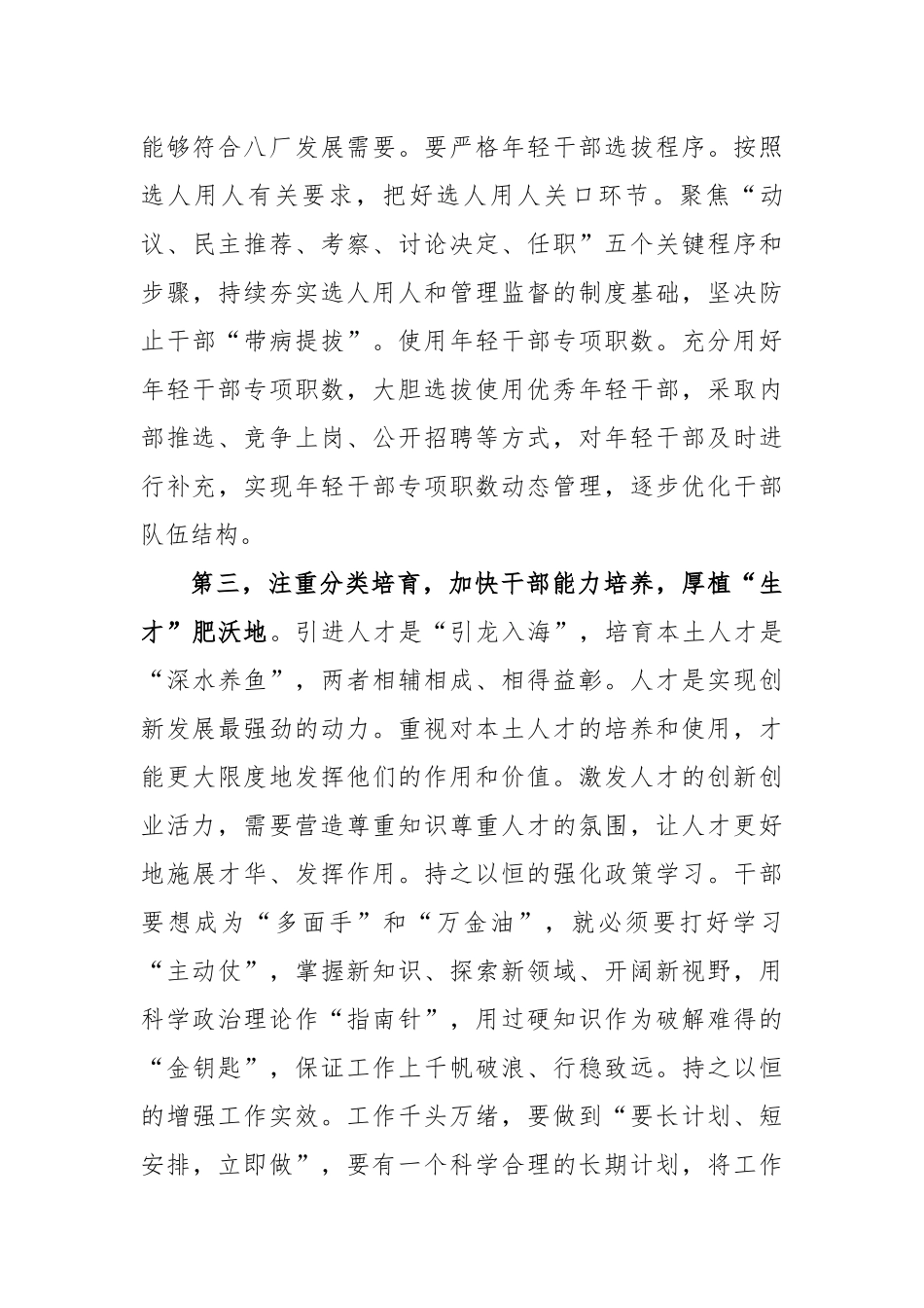20大精神学习心得：“持之以恒”提升干部能力建设堪当重任的高素质人才队伍（2349字）.docx_第3页