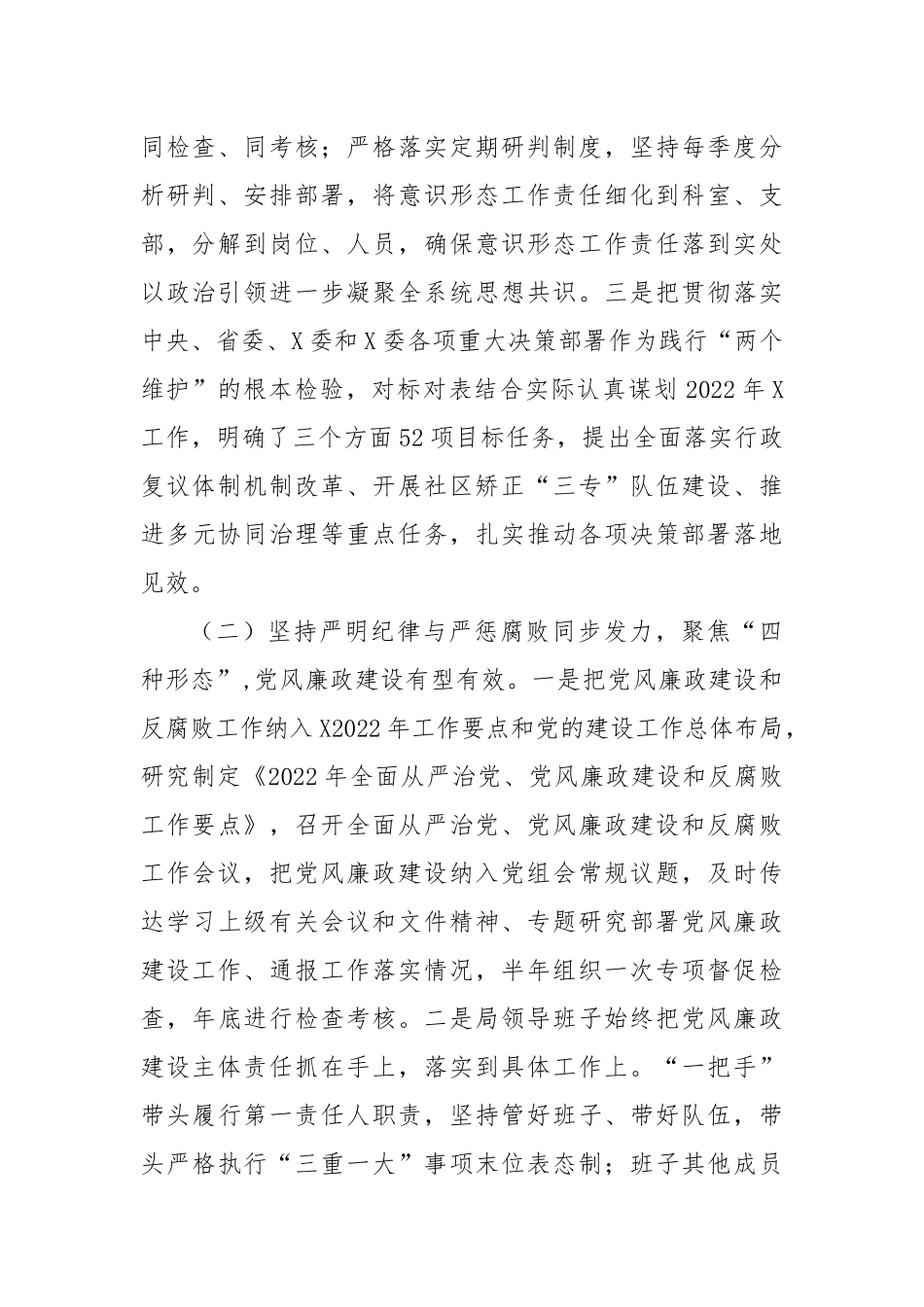 2022年党风廉政建设工作情况报告（2562字）.docx_第2页