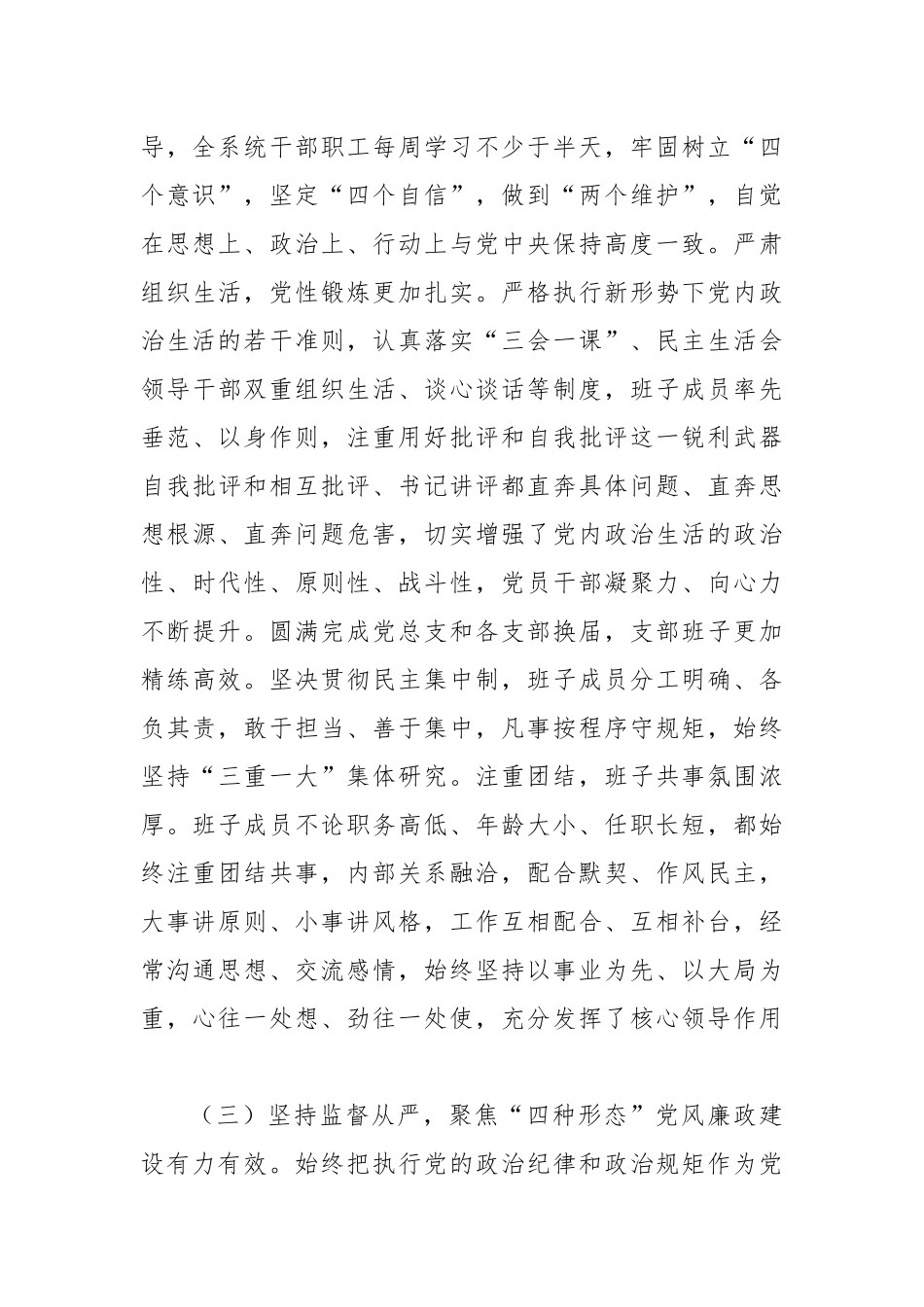 2022年党风廉政建设工作总结及今后工作计划（2962字）.docx_第3页