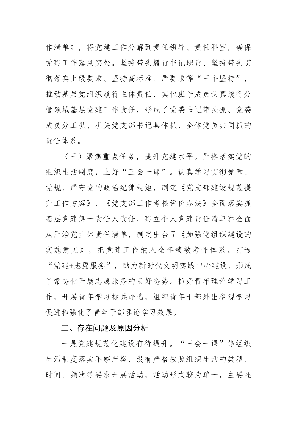 2022年党委书记抓基层党建工作述职报告（1811字）.docx_第2页