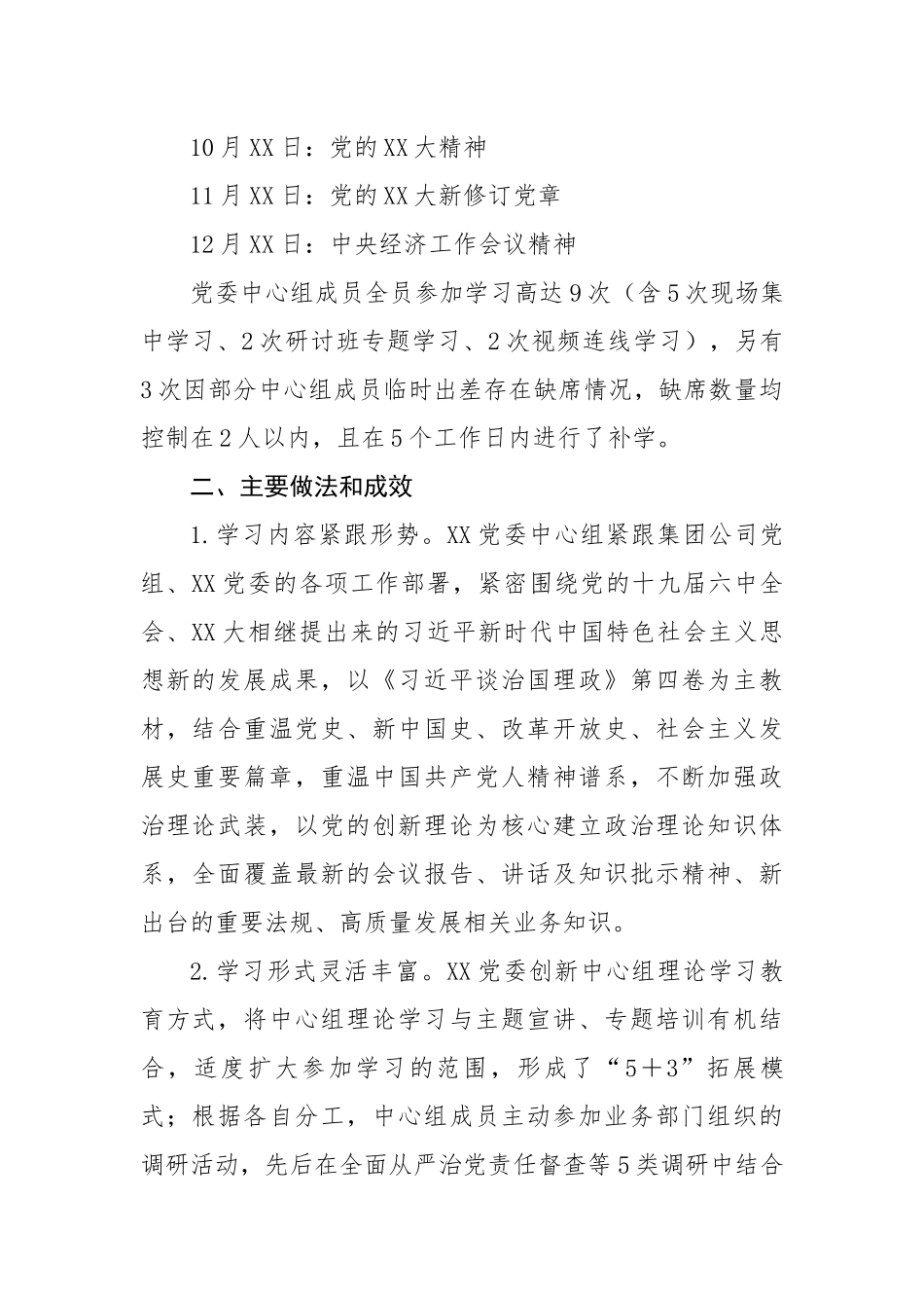 2022年党委中心组学习情况总结（2358字）.docx_第2页