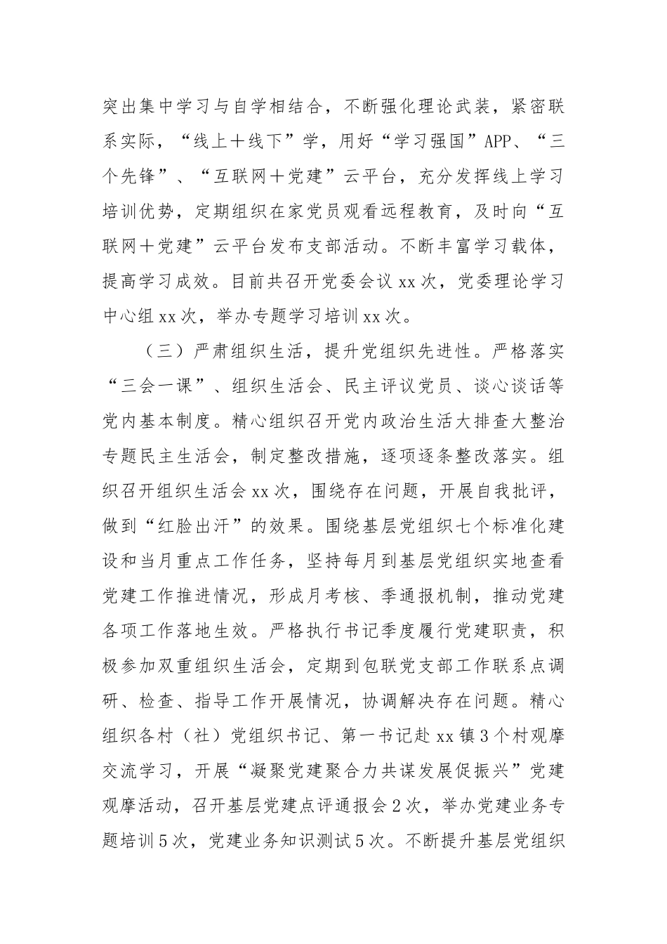 2022年党建工作总结(2426字）.docx_第2页