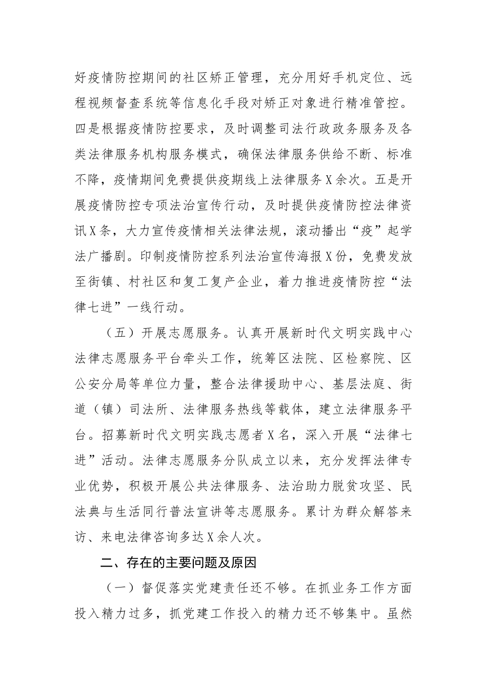 2022年党委书记抓基层党建述职报告（2298字）.docx_第3页