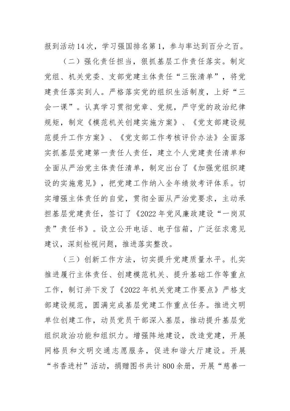 2022年度党委书记抓基层党建述职报告（2406字）.docx_第2页