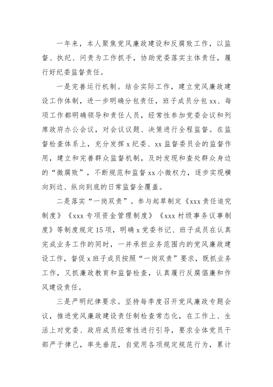 2022年度纪委书记述职述廉述法报告（1807字）.docx_第2页