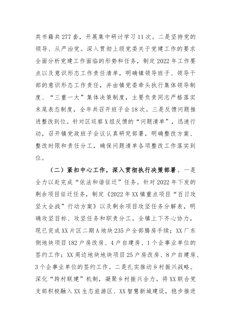 2022年度落实全面从严治党主体责任工作情况的报告（3924字）.docx_第2页
