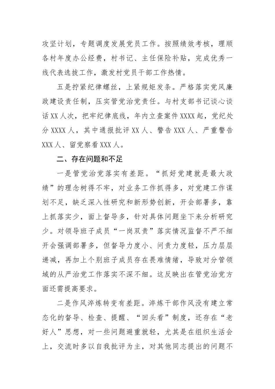 2022年度履行全面从严治党责任述职报告（1943字）.docx_第2页