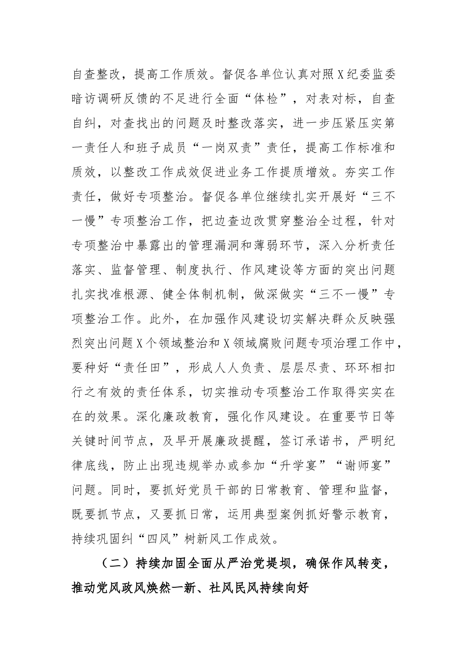 2022年纪检监察工作总结及2023年工作计划（4446字）.docx_第2页
