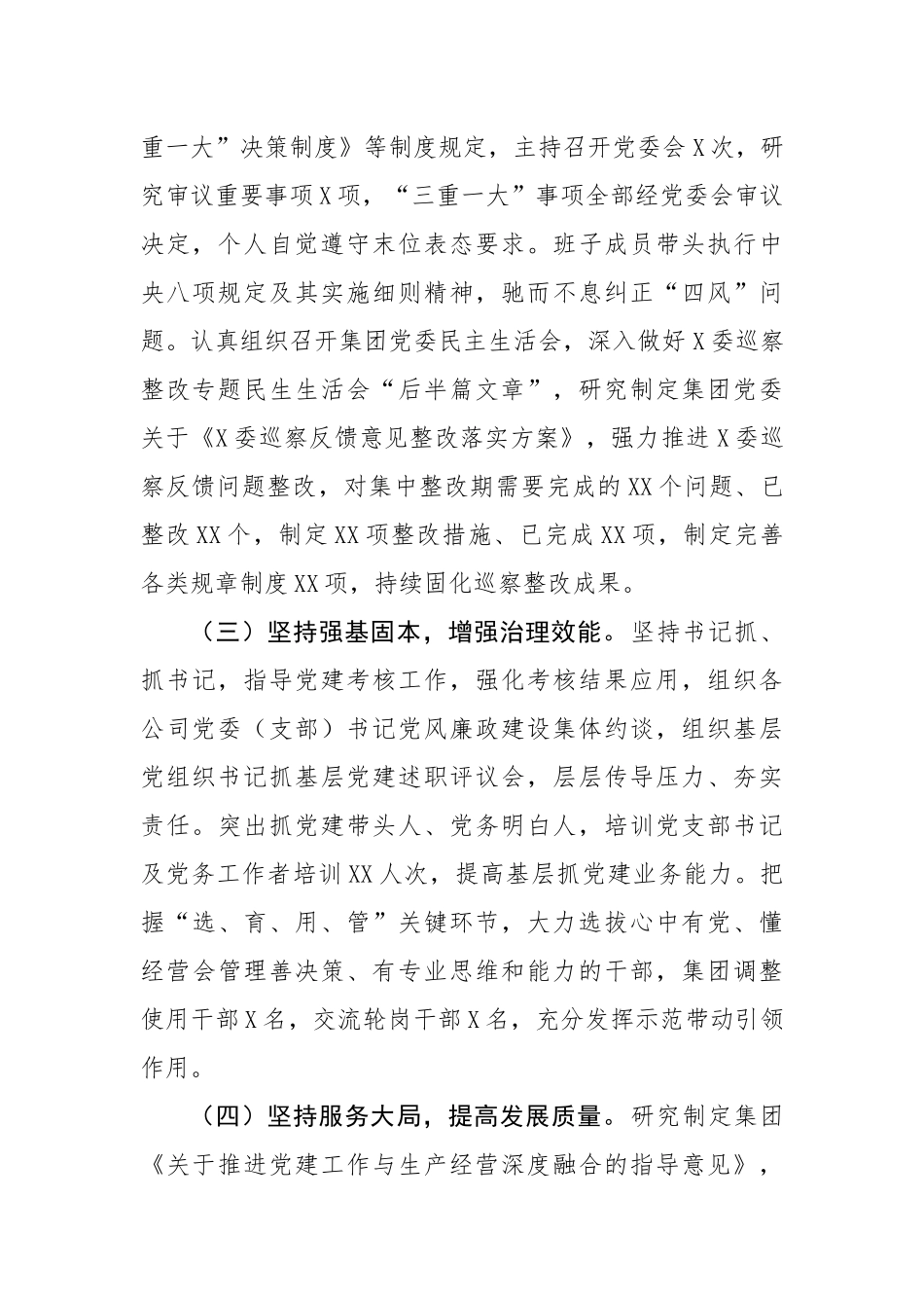 2022年公司党委书记抓基层党建述职报告(2087字）.docx_第2页