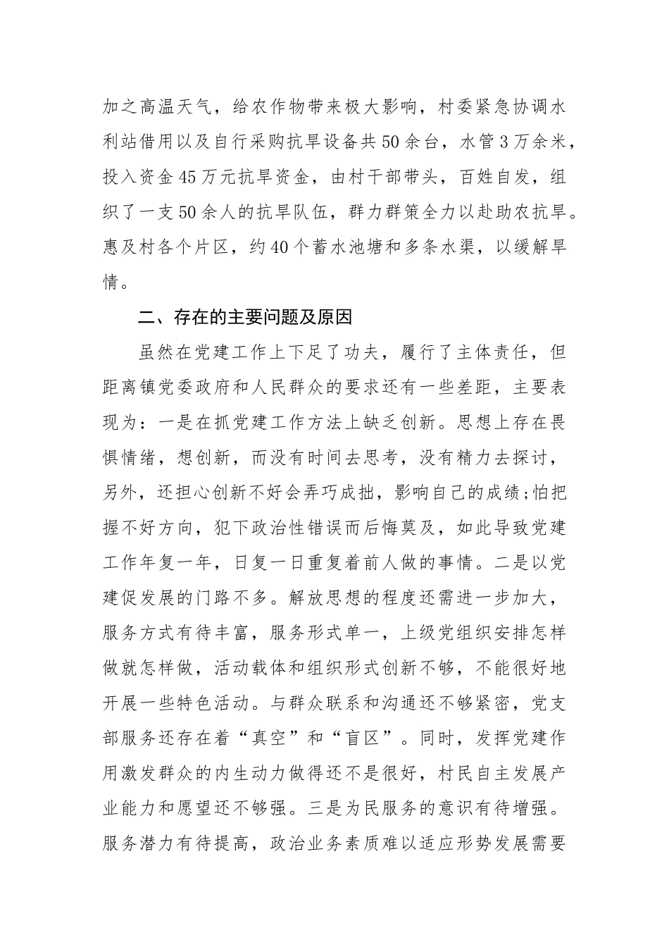 村党支部书记2022年抓基层党建工作述职报告（2493字）.docx_第3页