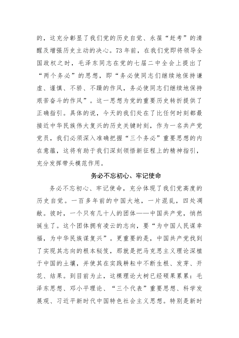 党的20大心得体会：深入学习领会“三个务必”深刻内涵（2755字）.docx_第2页