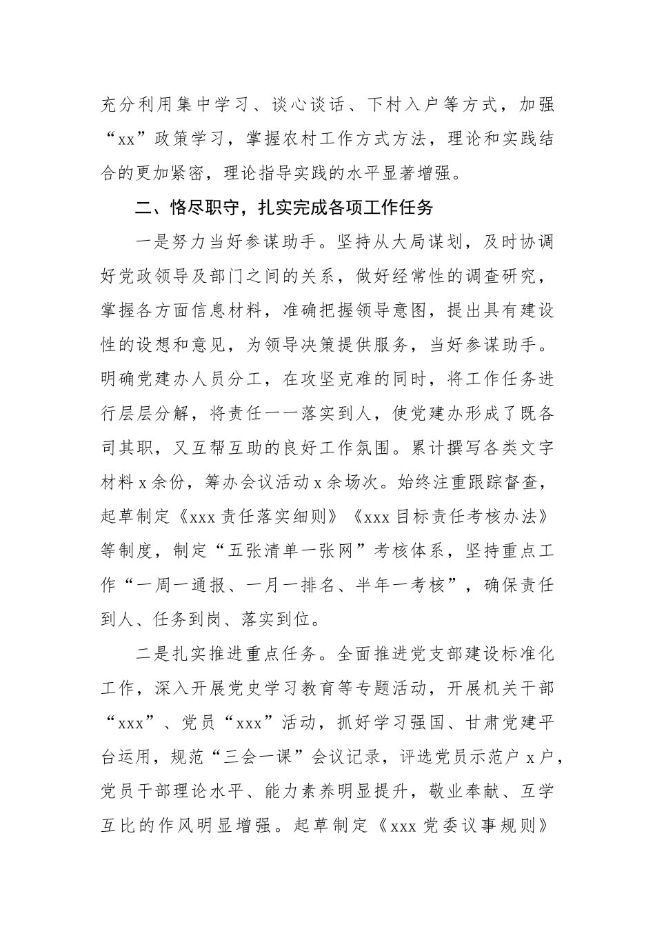 党建办主任2022年述职述廉述法报告（2149字）.docx_第2页