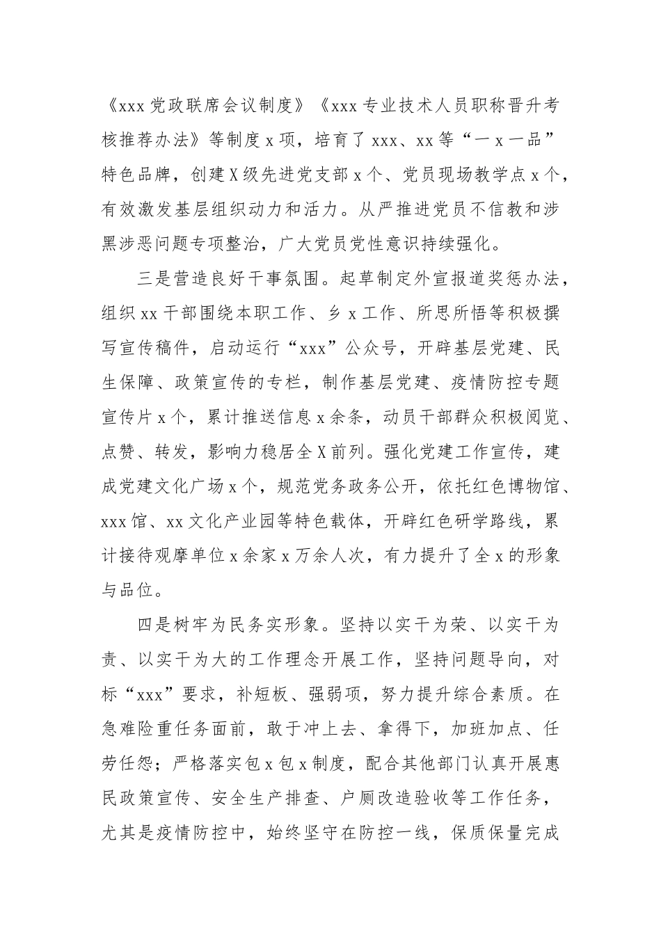 党建办主任2022年述职述廉述法报告（2149字）.docx_第3页