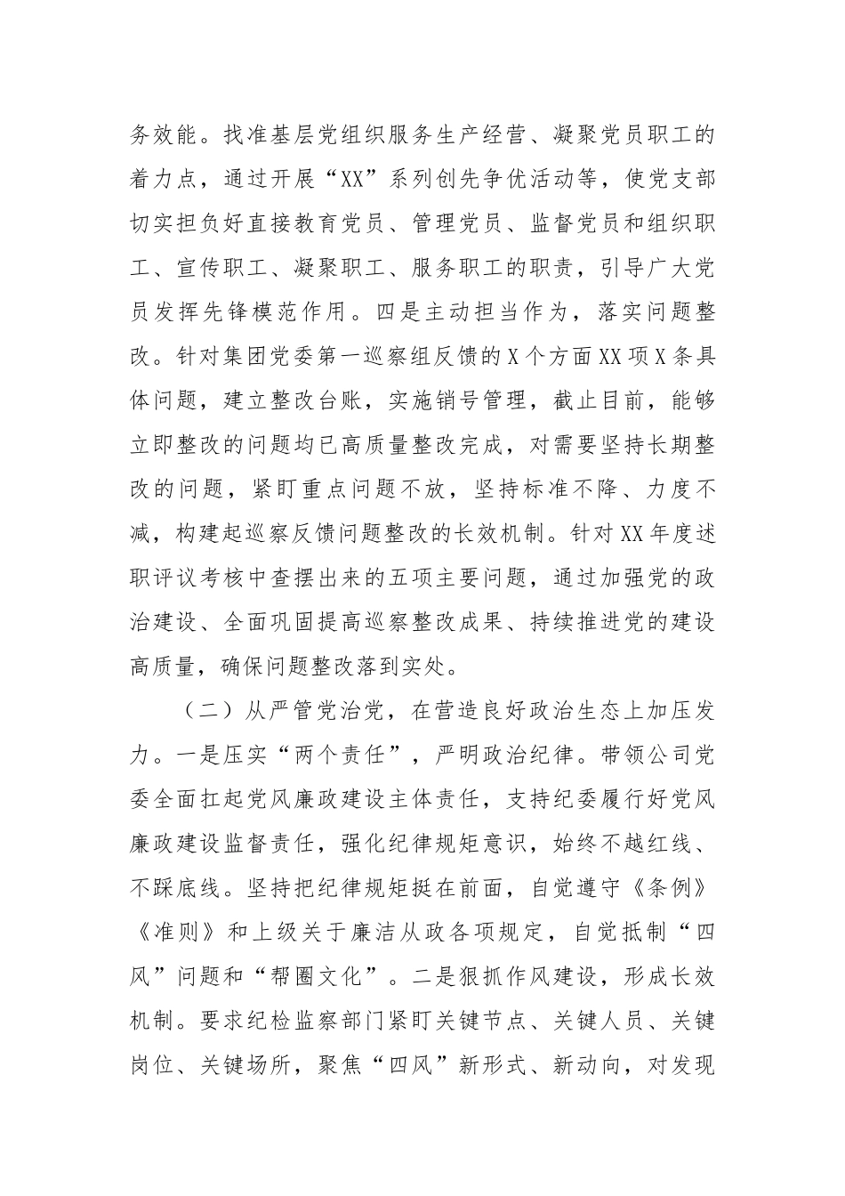 党委书记抓党建述职报告（2806字）.docx_第2页