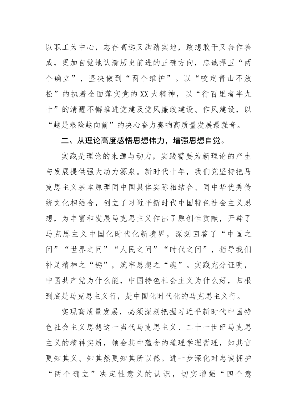 党委副书记、纪委书记在学习贯彻党的20大精神研讨会上的发言（2275字）.docx_第2页