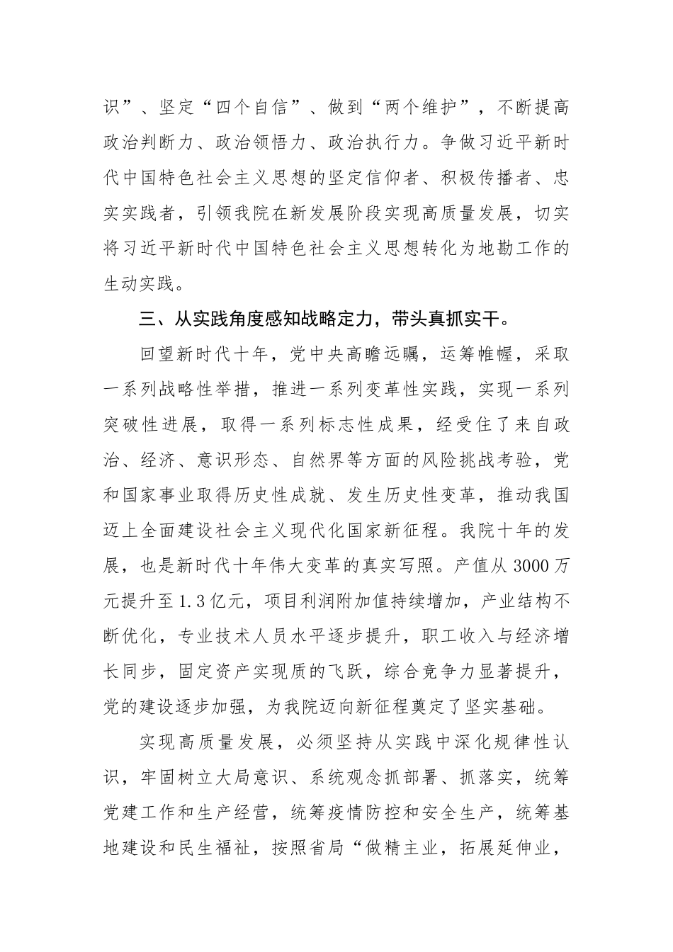 党委副书记、纪委书记在学习贯彻党的20大精神研讨会上的发言（2275字）.docx_第3页