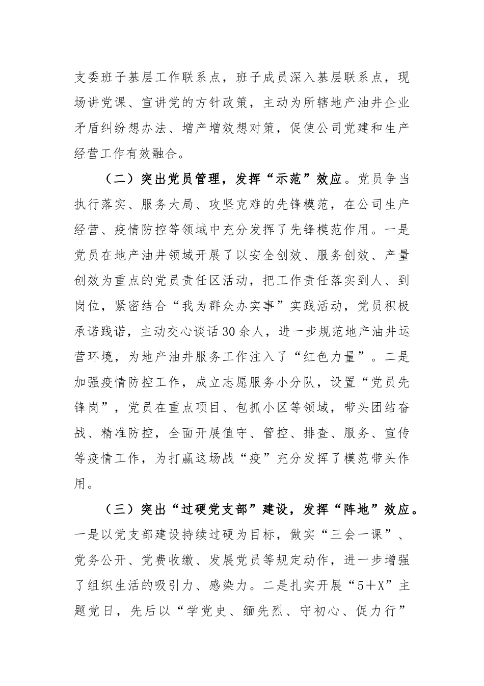 党支部2022年工作总结及2023年工作计划(3302字）.docx_第2页