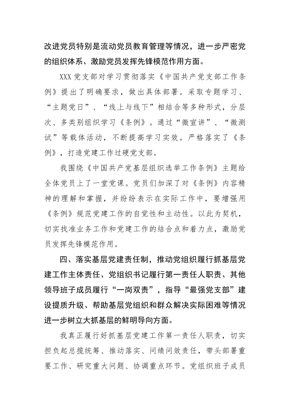 党支部书记述职报告(2307字).docx_第3页