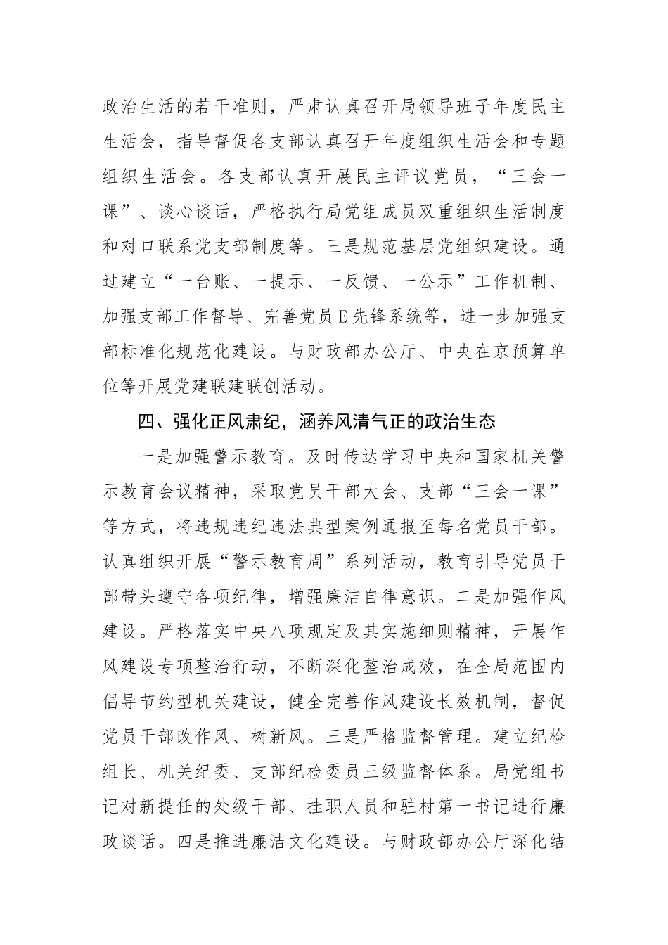 党组全面从严治党经验材料：坚持四个强化夯实机关党建主体责任（1603字）.docx_第3页