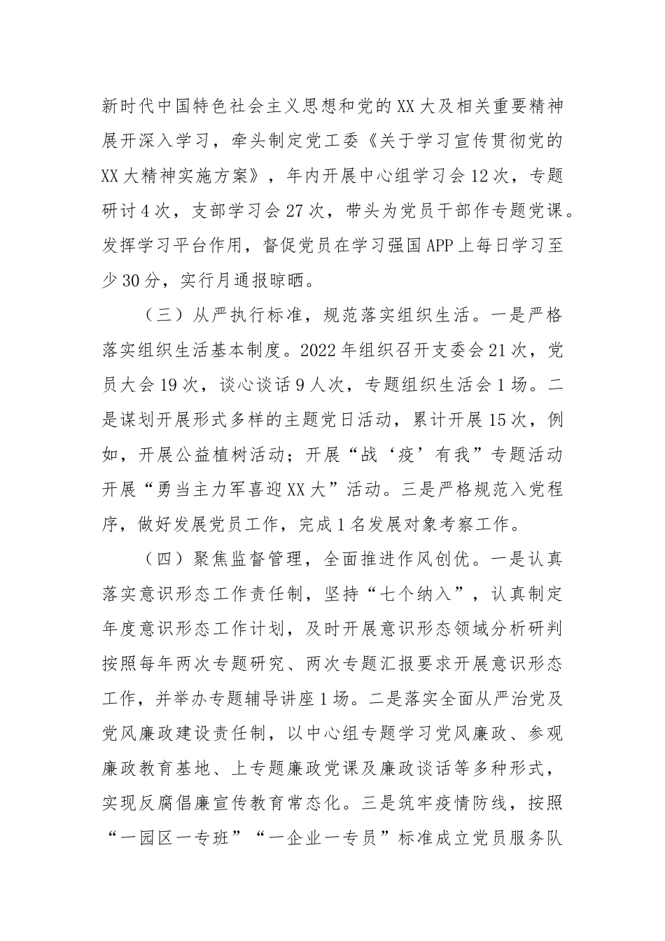 党组书记2022年抓机关党建工作述职报告（2049字）.docx_第2页