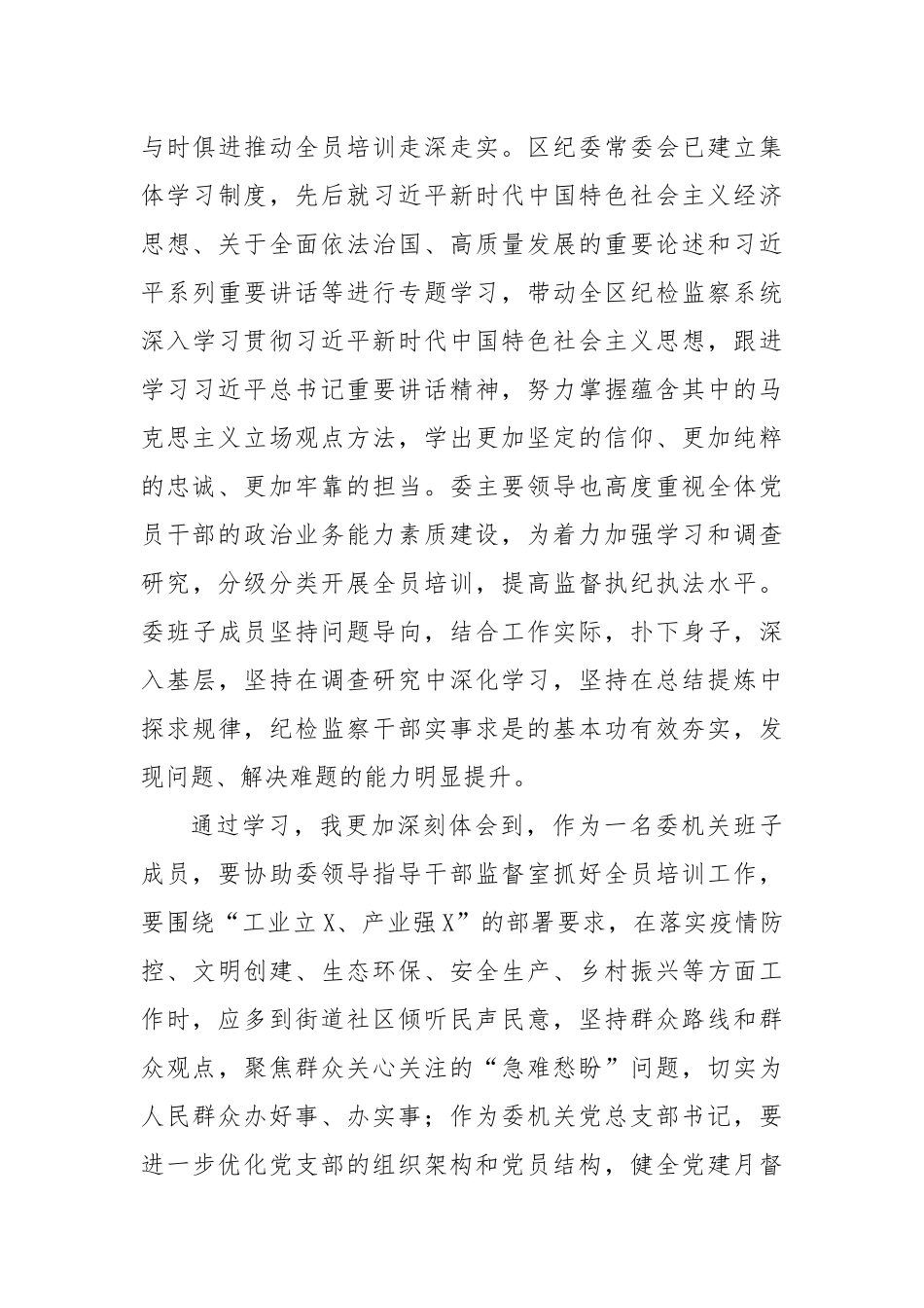 第四卷研讨发言：深学细悟强化党性争做忠诚干净担当的纪检监察干（2527字）.docx_第3页