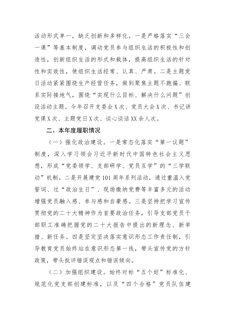 公司第三党支部书记抓党建述职报告（2241字）.docx_第2页