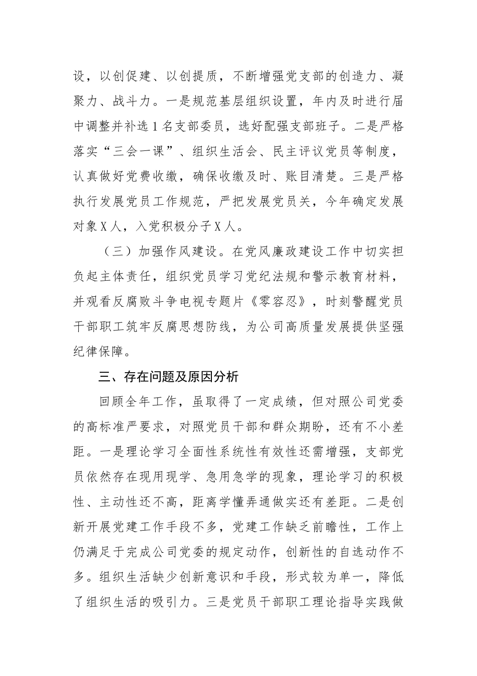 公司第三党支部书记抓党建述职报告（2241字）.docx_第3页