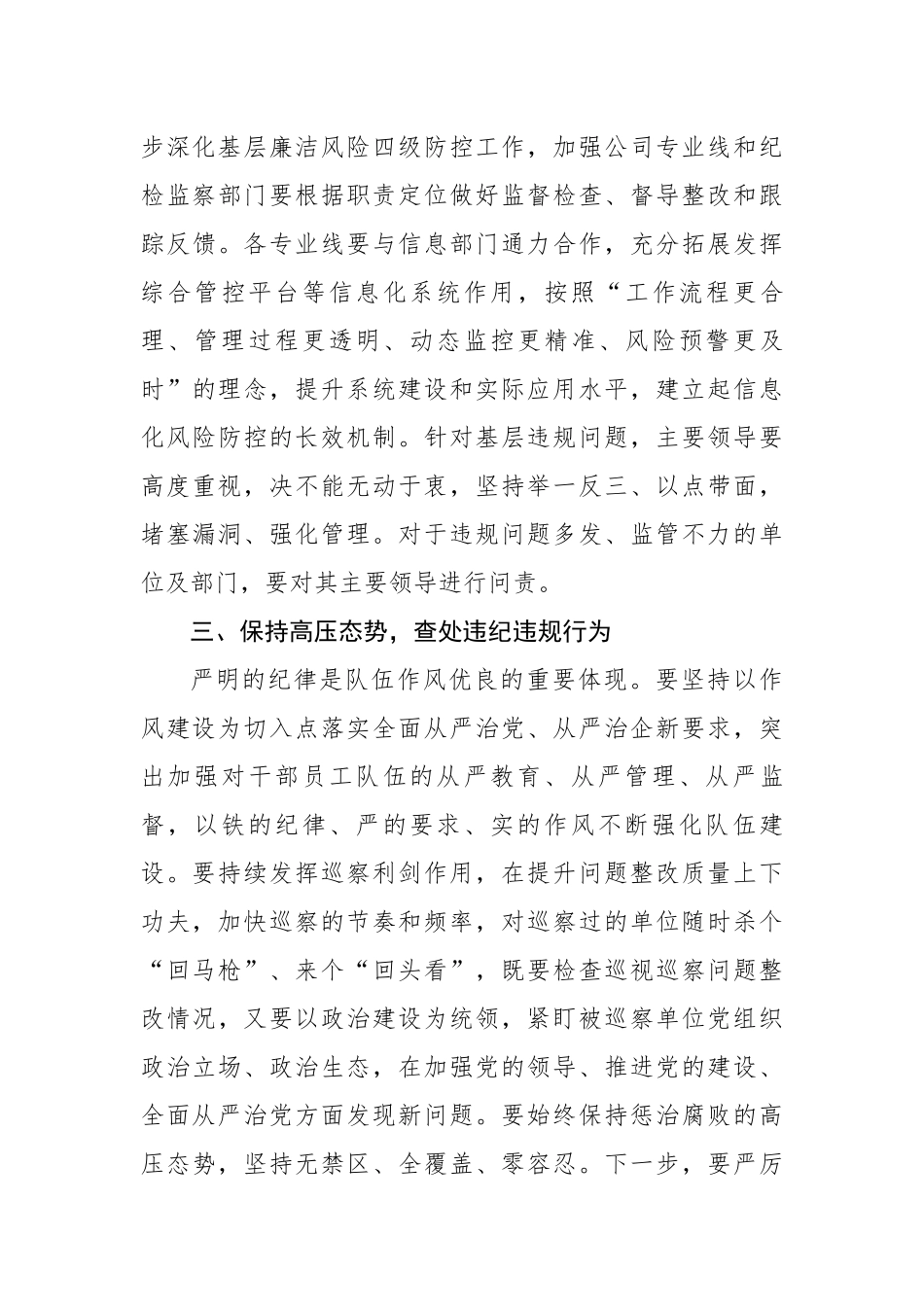 公司党委书记在2022年四季度警示教育会议上的讲话（2553字）.docx_第3页