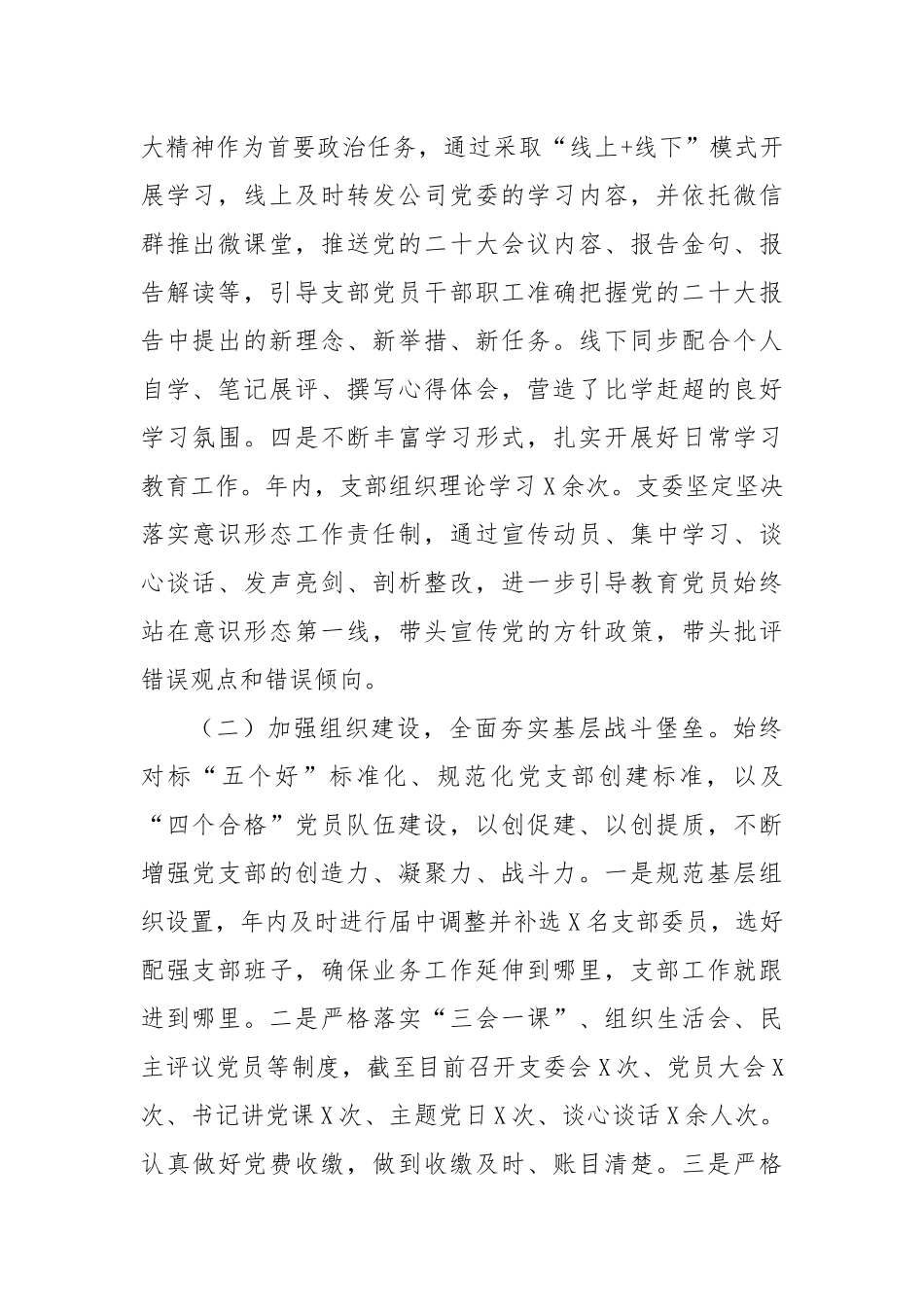 公司第三党支部2022年度工作总结（2275字）.docx_第2页
