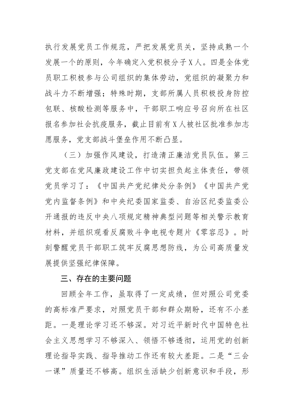 公司第三党支部2022年度工作总结（2275字）.docx_第3页