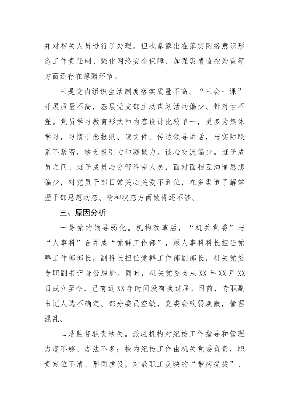 关于党校落实全面从严治党主体责任推进党风廉政建设情况的调研报告（2494字）.docx_第2页
