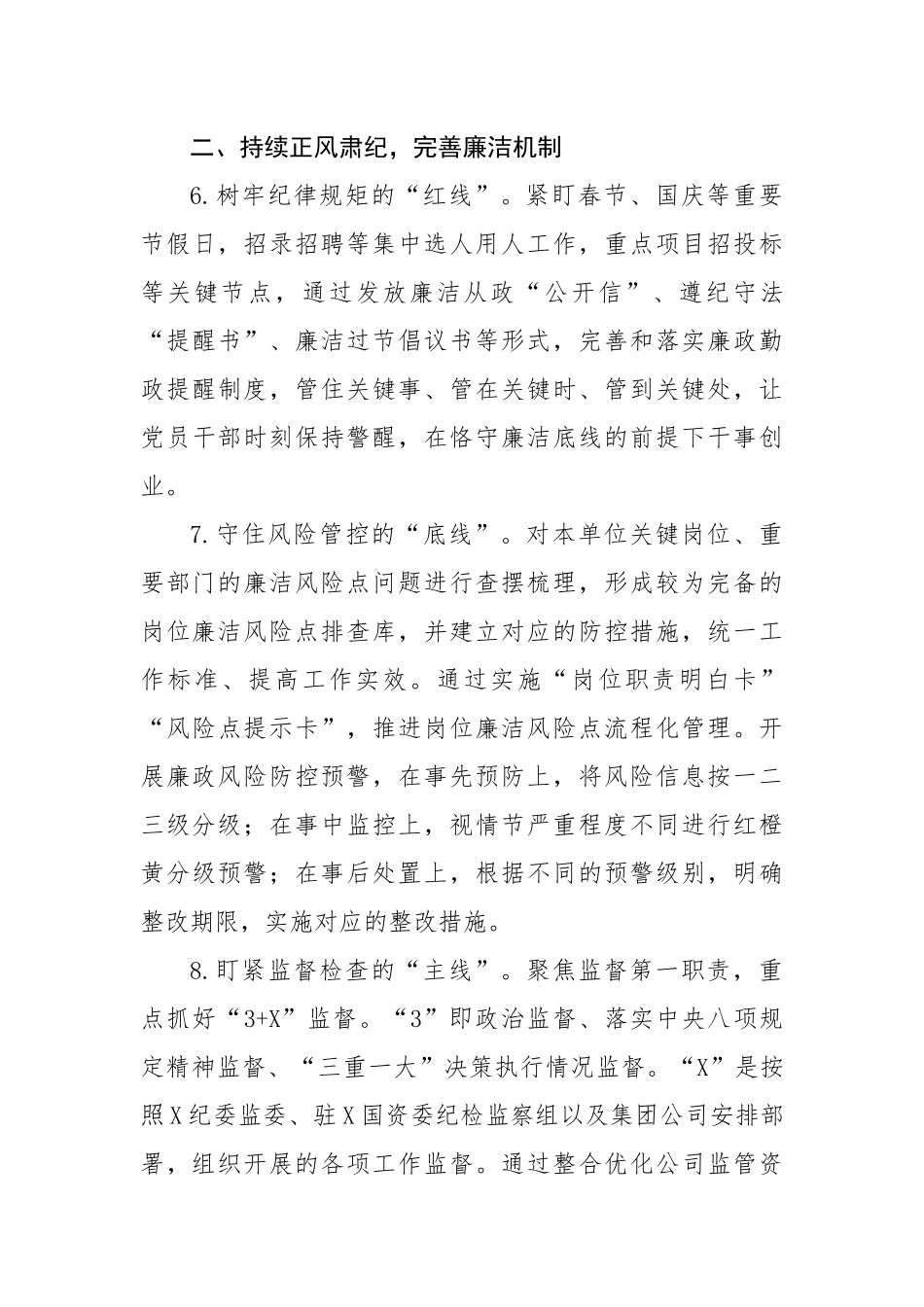 国有企业2023年纪检监察工作要点（2446字）.docx_第3页