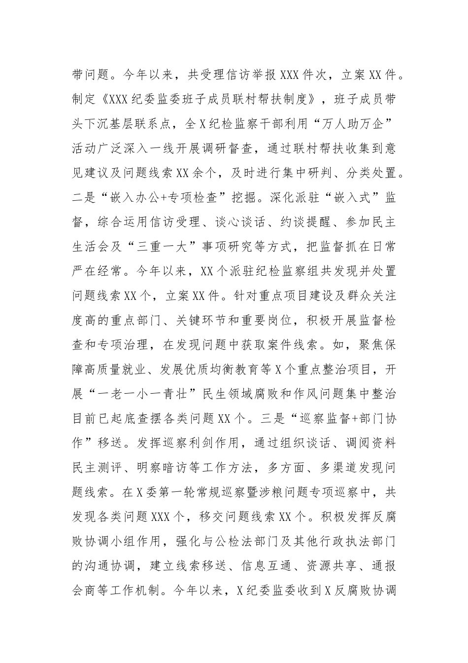 基层纪检监察组织履行监督责任调研报告（4873字）.docx_第2页