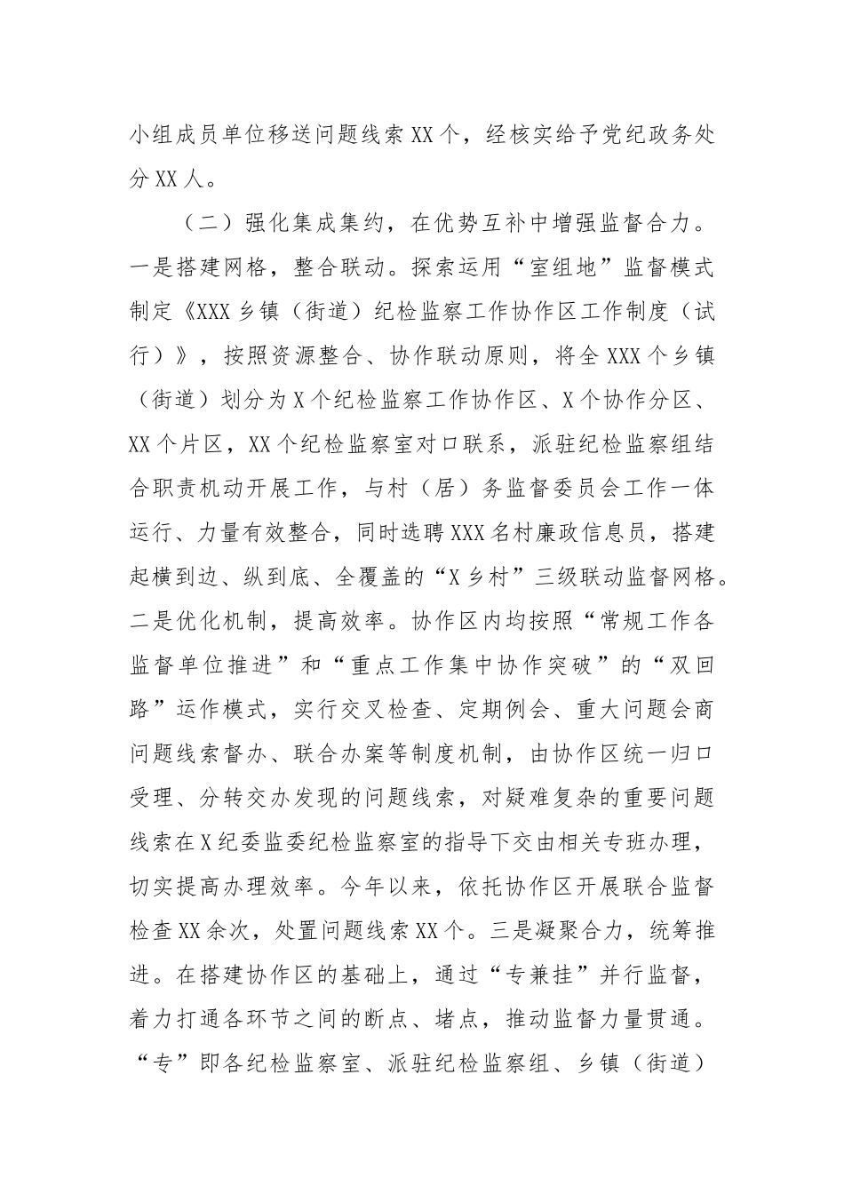 基层纪检监察组织履行监督责任调研报告（4873字）.docx_第3页