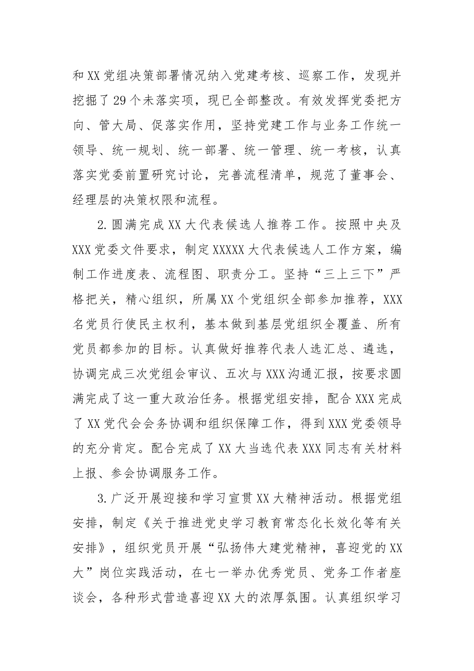 基层党委2022年工作总结和2023工作思路（5499字）.docx_第2页