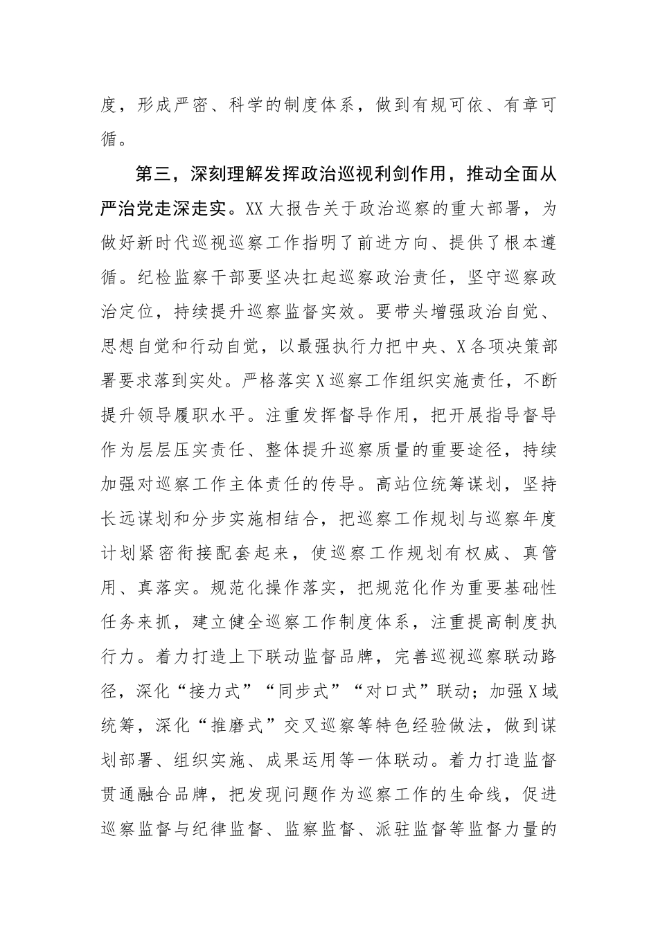 纪检监察干部学习党的20大心得体会（1809字）.docx_第3页
