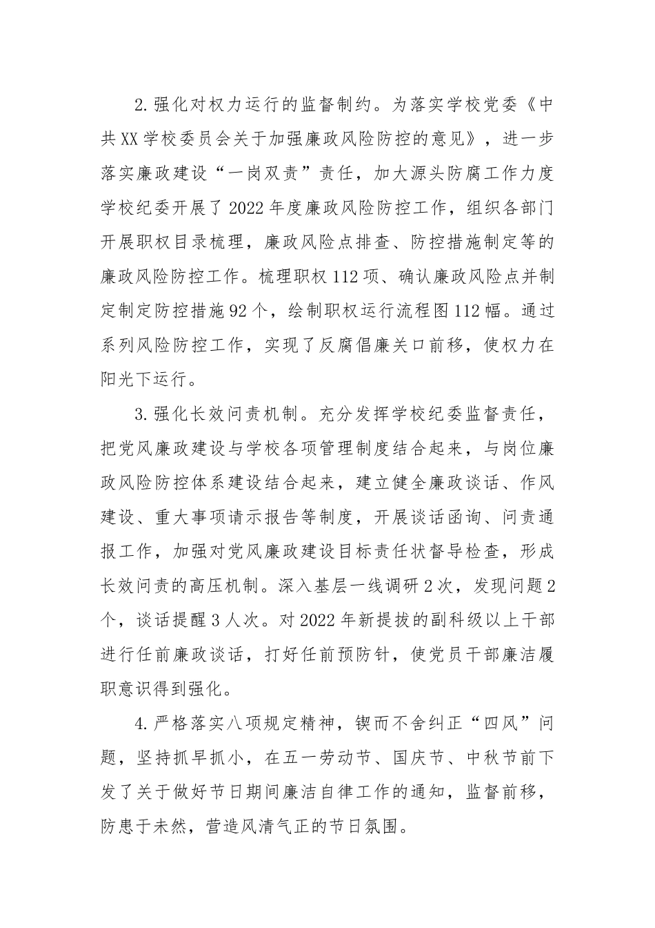 纪检监察处2022年度工作总结（2471字）.docx_第2页