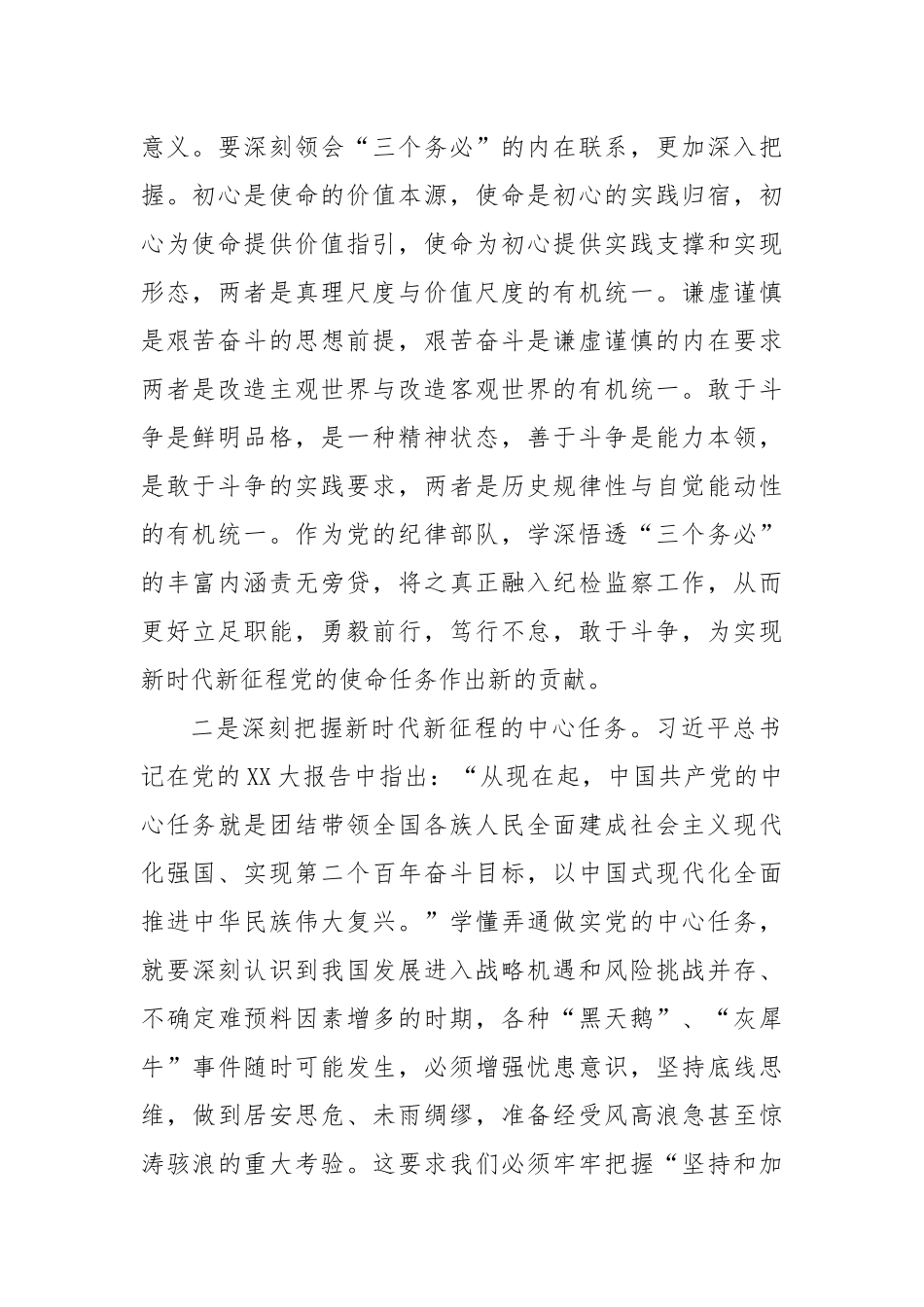 纪检监察干部学习宣传贯彻党的20大精神心得体会（3018字）.docx_第2页