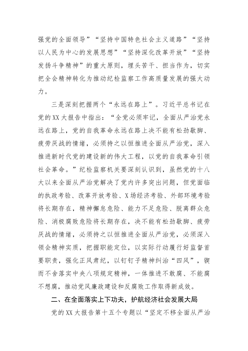 纪检监察干部学习宣传贯彻党的20大精神心得体会（3018字）.docx_第3页