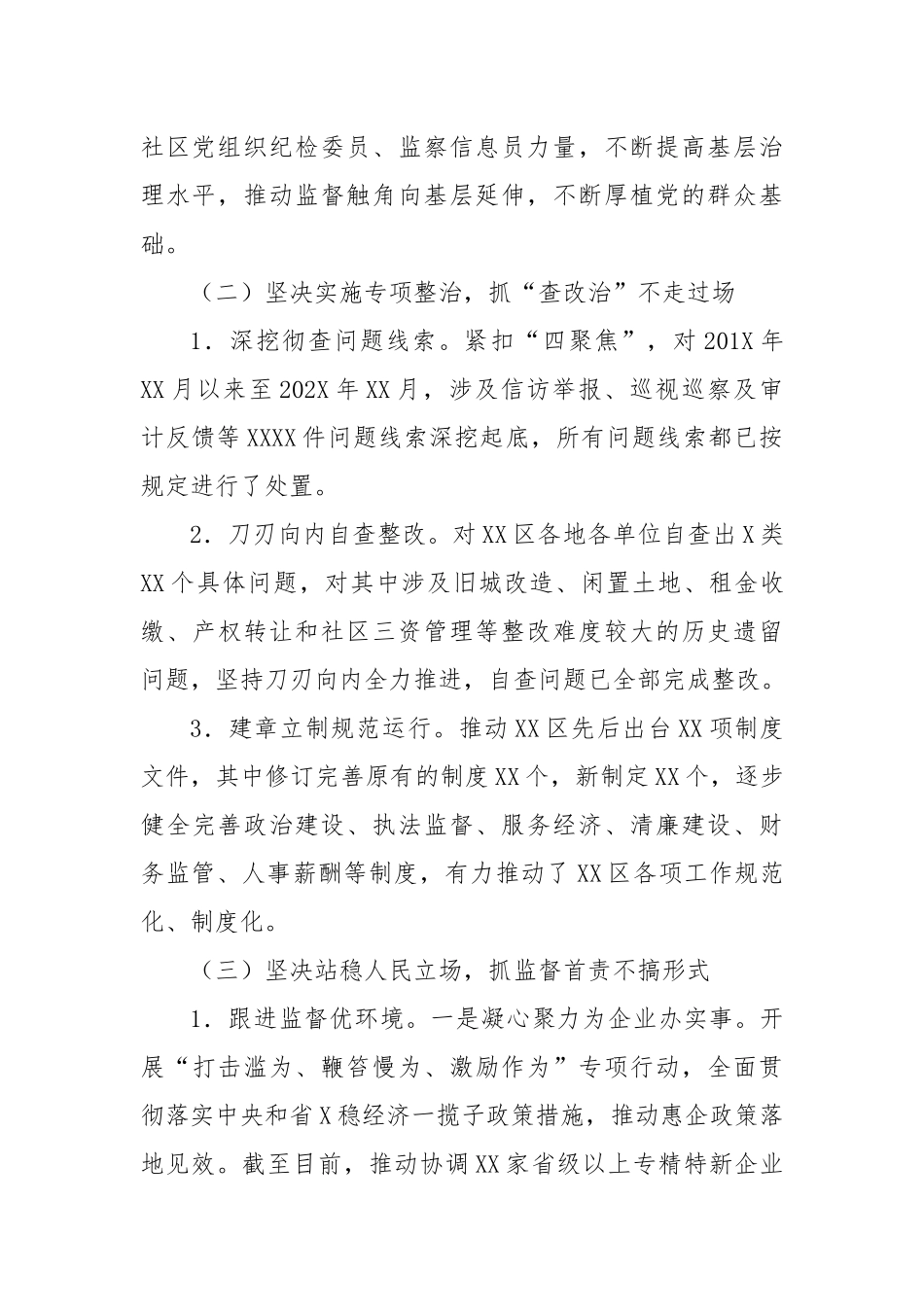 纪委2022年度工作总结和2023年工作打算（3814字）.docx_第2页