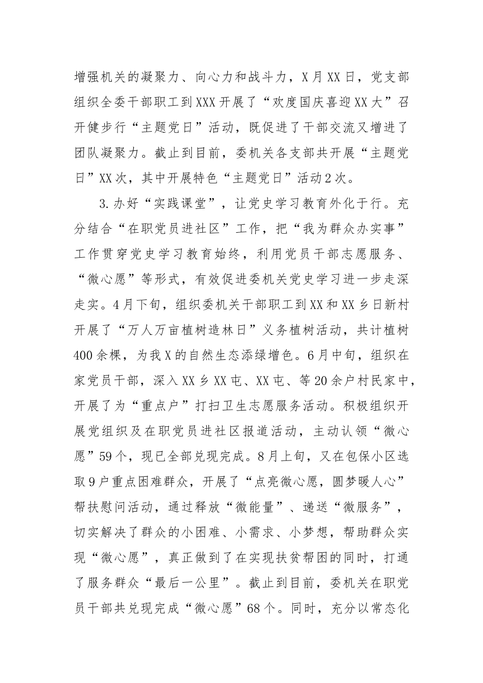 纪委2022年度党建工作开展情况以及2023年度工作计划报告（4030字）.docx_第3页