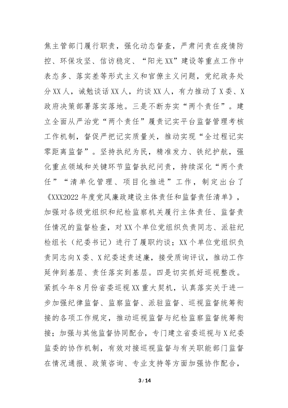 纪委监委2022年工作总结和2023年工作打算（7185字）.docx_第3页