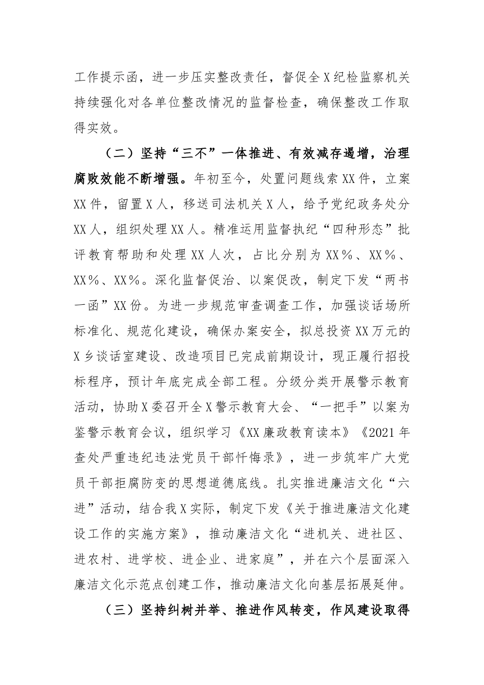 纪委监委2022年工作总结及2023年工作计划（6991字）.docx_第2页