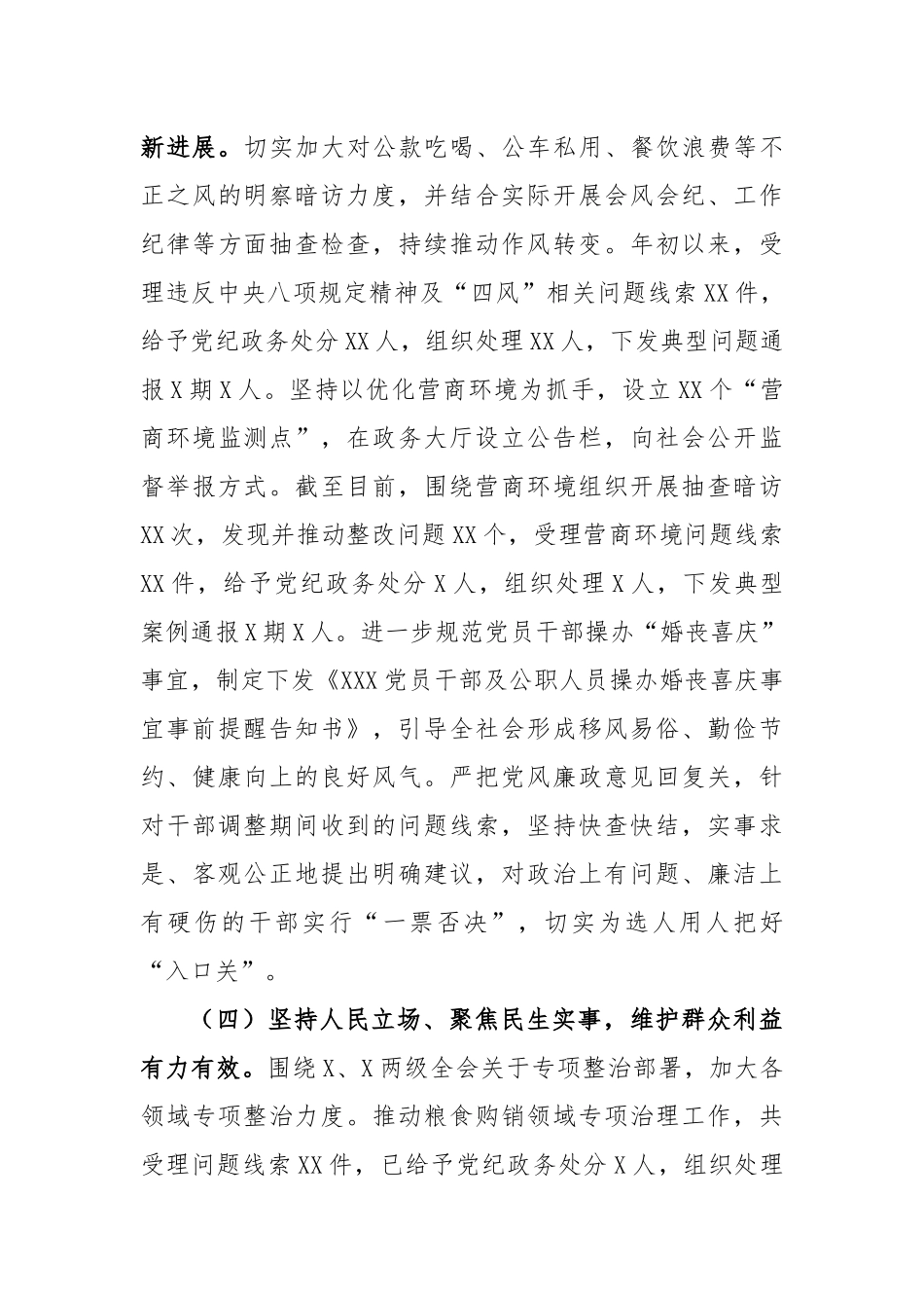 纪委监委2022年工作总结及2023年工作计划（6991字）.docx_第3页