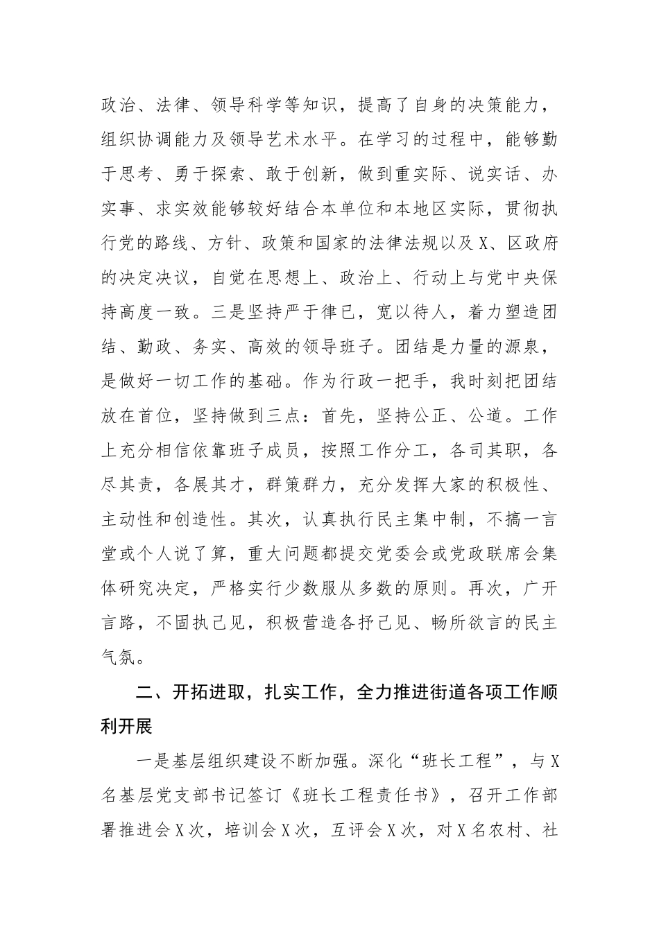 街道办事处主任述职述廉报告（3320字）.docx_第2页